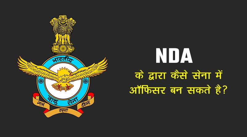 How To Join NDA After 12th?