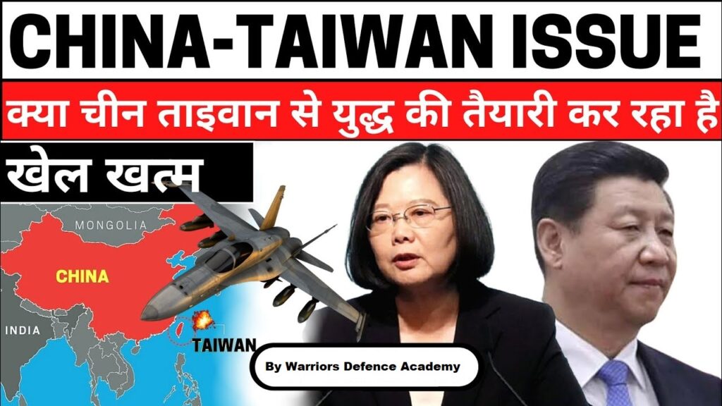 China-Taiwan Issue | Best Defence Academy in Lucknow | Warriors Defence Academy Best NDA Coaching in Lucknow