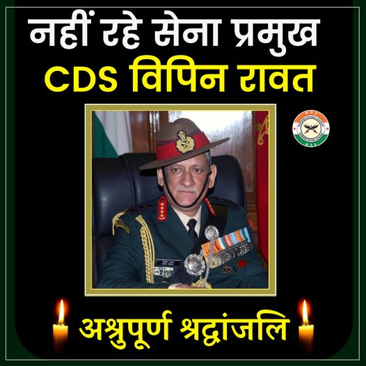 Chief of Defence Staff Gen Bipin Rawat: Best CDS Coaching in Lucknow